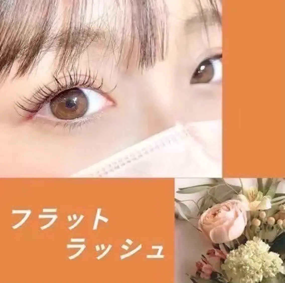 💞当日ご予約限定💞フラットラッシュ120本の写真
