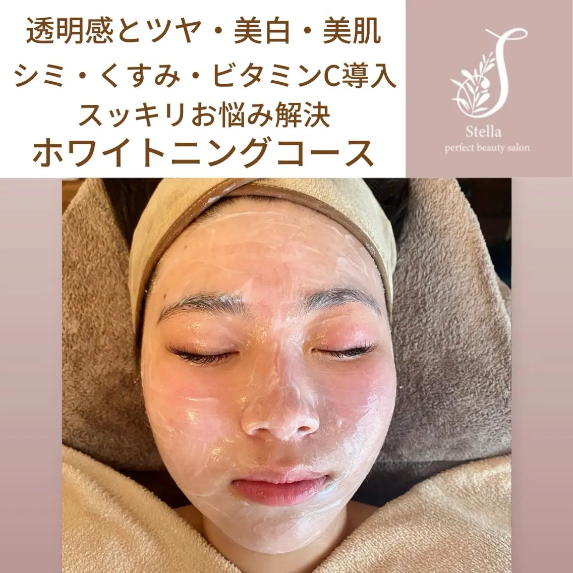 エステ Salon Stellaのエステ・リラクイメージ