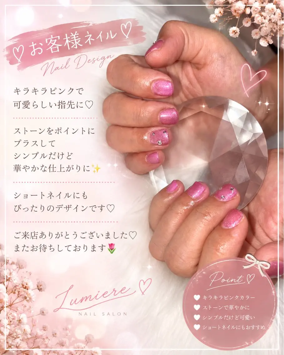 ネイル キラキラネイル ピンク ショートネイル シンプルネイル ストーンネイル ハンドネイル Lumiere ルミエールのネイルデザイン