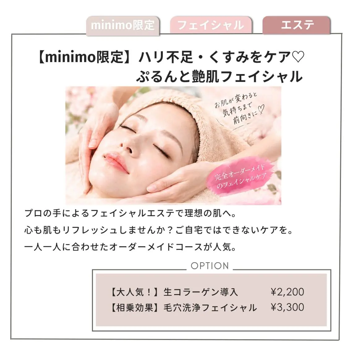 【40代からの肌悩みに】ハリ不足・くすみをケア♡ぷるんと艶肌フェイシャル45分の写真