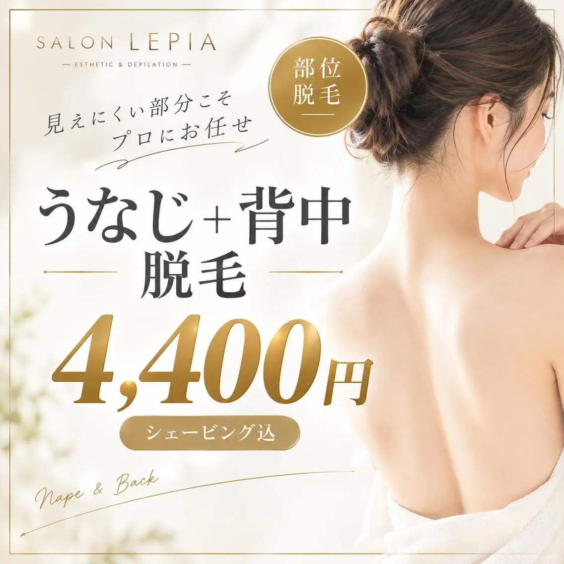メンズ エステ 都度払い脱毛サロン LEPIA 内田のエステ・リラクイメージ