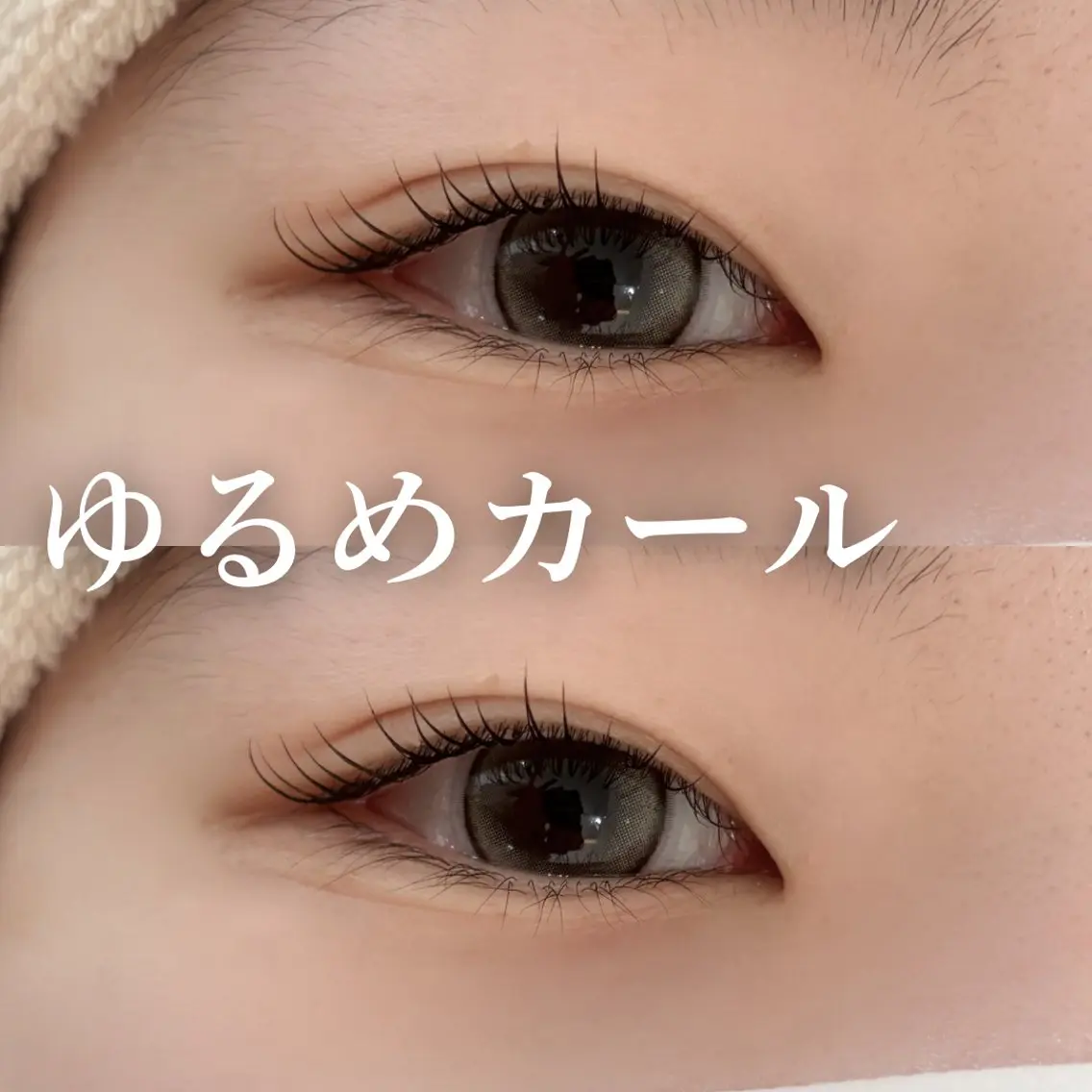 【自然な整う🌱】大人のまつ毛パーマの写真