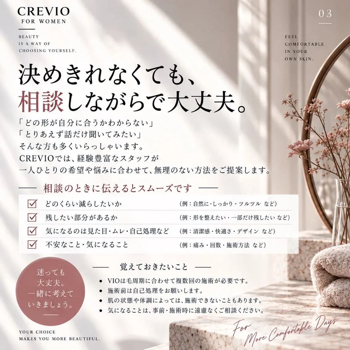 脱毛サロン CREVIOのエステ・リラクイメージ