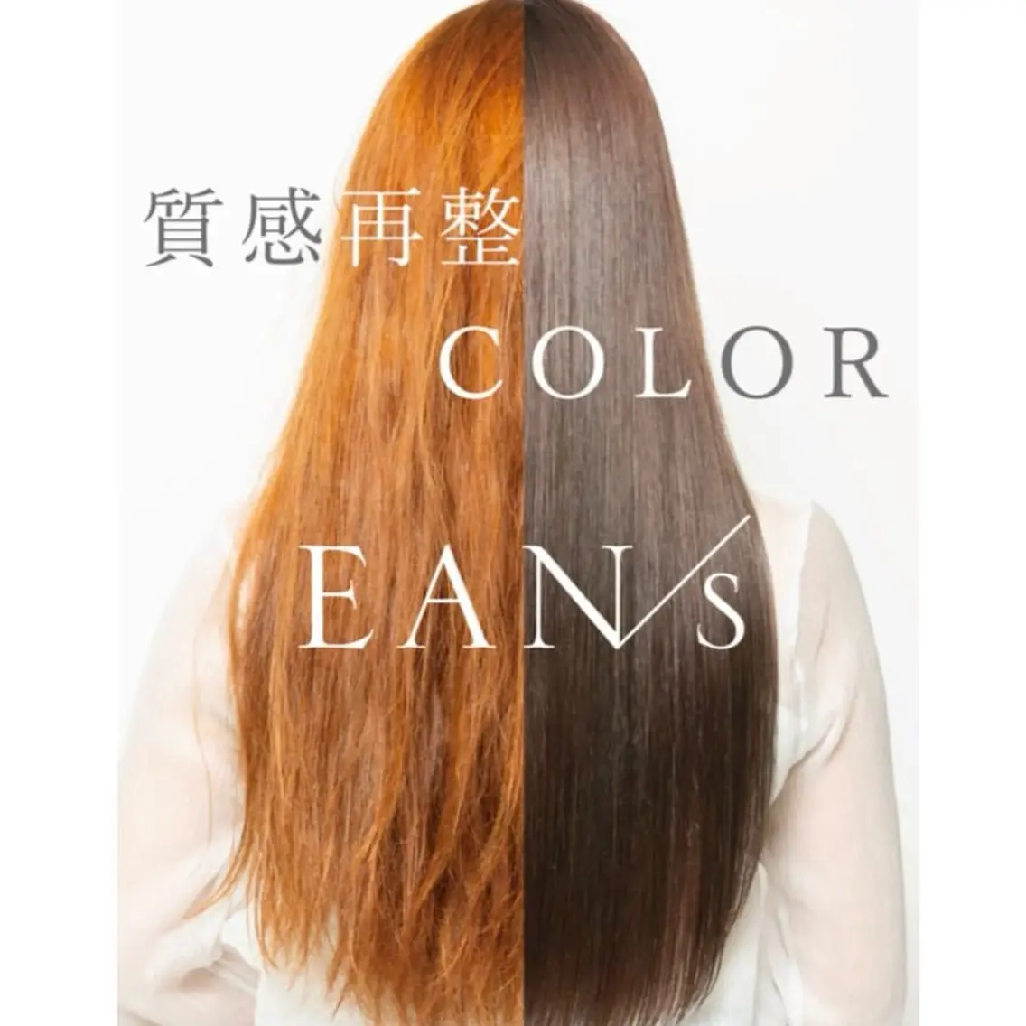 質感再整カラー(トリートメント付き)の写真