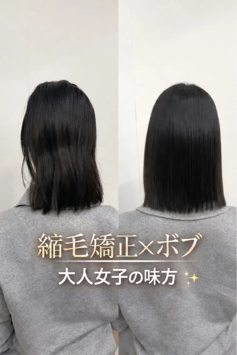 ミディアム ボブ 縮毛矯正 ひろし/髪質改善/ 縮毛矯正/透明感✨のヘアスタイル