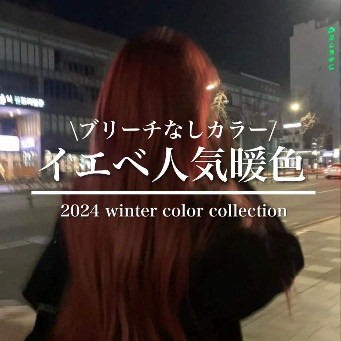 セミロング カラー ブリーチ ブラウンカラー ブリーチなしカラー ピンクカラー ピンクブラウン ヘアカラー ブリーチなしの達人 🌈KAITOのヘアスタイル