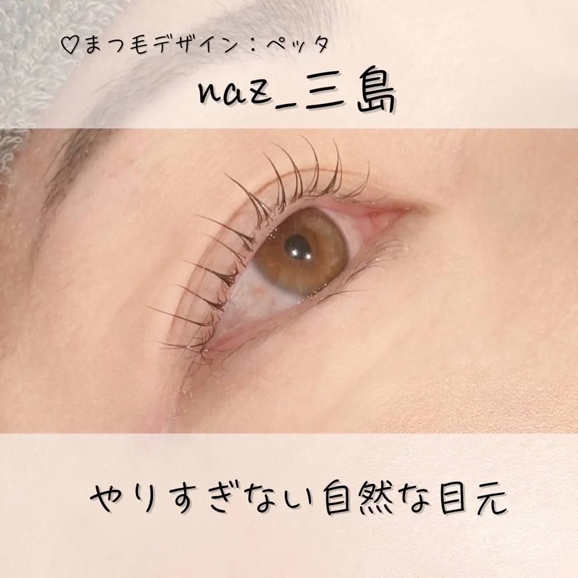 マツエク・マツパ マツパ NAZ  (ナーズ)のエステ・リラクイメージ