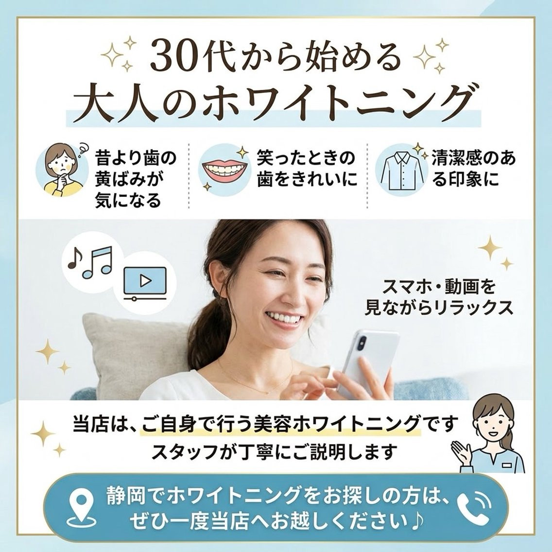 ホワイトニング ショップ葵区静岡駅店のその他イメージ