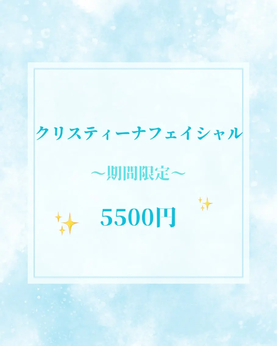 【期間限定】クリスティーナフェイシャルモニター🩵肌質改善♪¥11,000→¥5,500で今だけお受け頂けます✨の写真