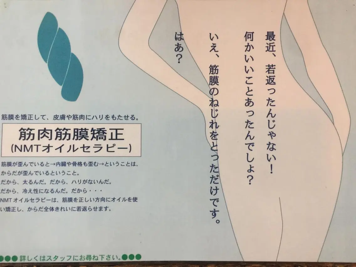 美容矯正オイルボディメイクの写真