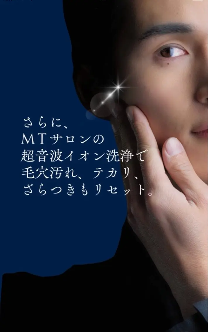 メンズのモテ肌キャンペーン通常【¥6,600→¥3,300】の写真