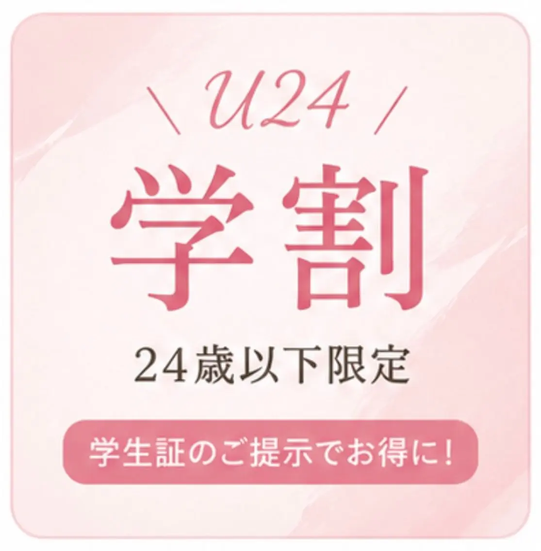 🎓【学割U24】学生応援！就活にも！セルフホワイトニング40分17,600円→2,000円の写真
