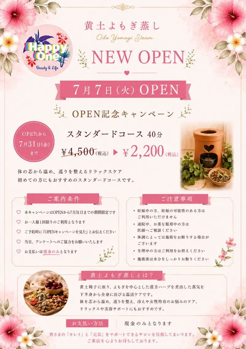 🌿黄土よもぎ蒸しスタンダードコース🌿の写真