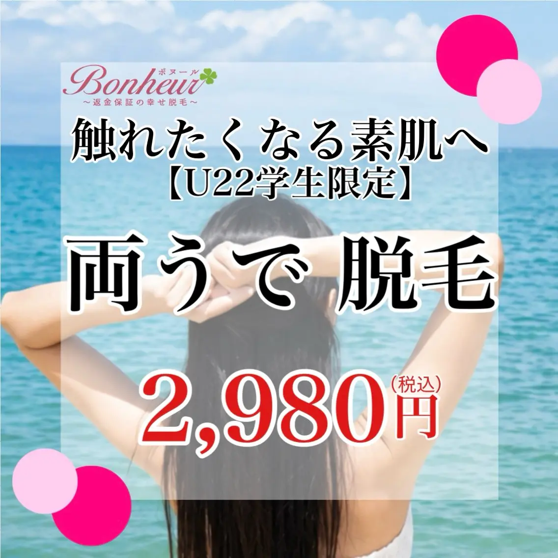 【ミニモ学割U22★2,980円】両うで脱毛♪学生のうちにツルスベ肌へ✨の写真