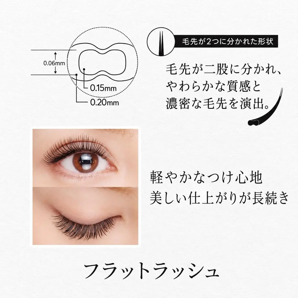 マツエク・マツパ 束感まつ毛 フラットラッシュ ナチュラル マツエク eyelash lotusのマツエク・マツパデザイン
