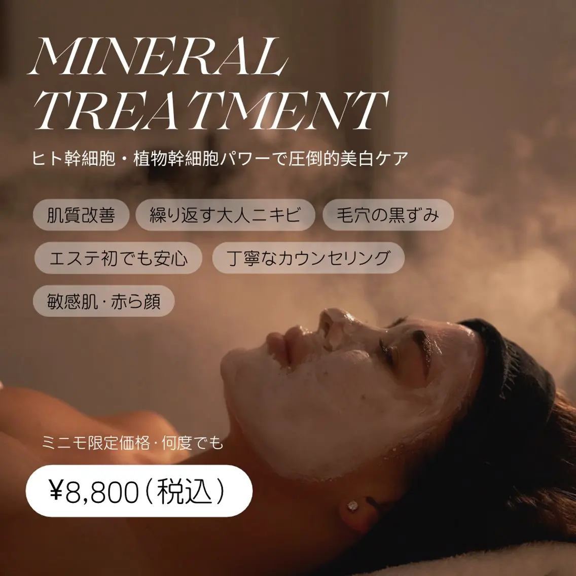 人気NO.2🕊️【ヒト幹細胞ミネラル美白トリートメント】水光肌/美白/毛穴の黒ずみ/重度な敏感肌◎の写真