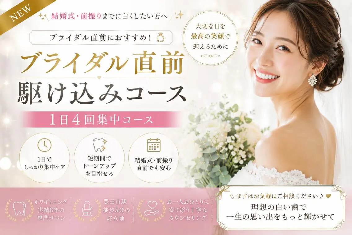 エステ 歯科レベルの白さ💎 ✨ホワイトニング豊田のエステ・リラクイメージ