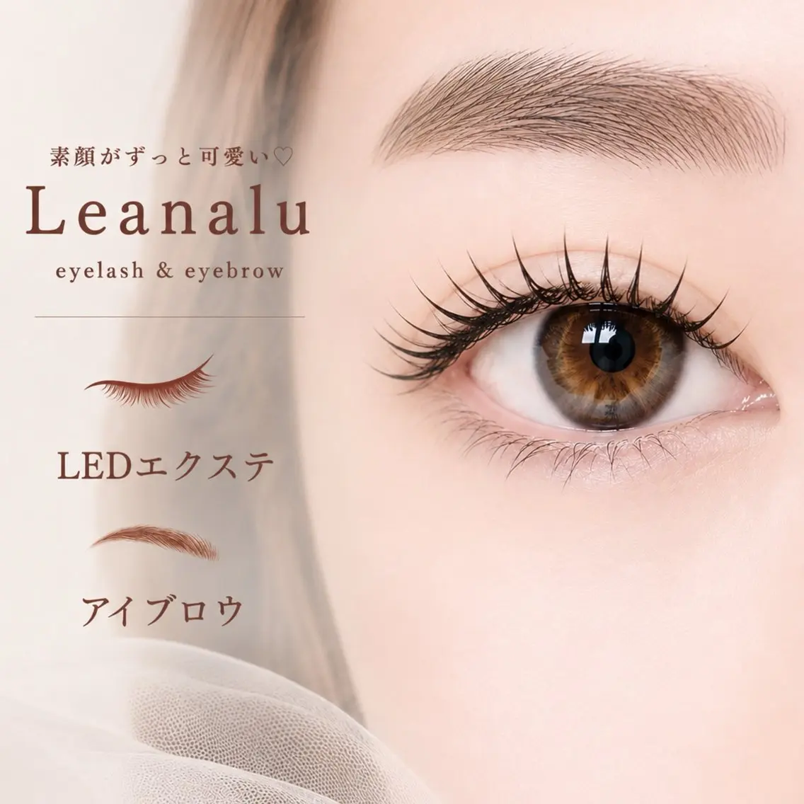 マツエク・マツパ Leanalu tachikawaの眉毛・アイブロウイメージ