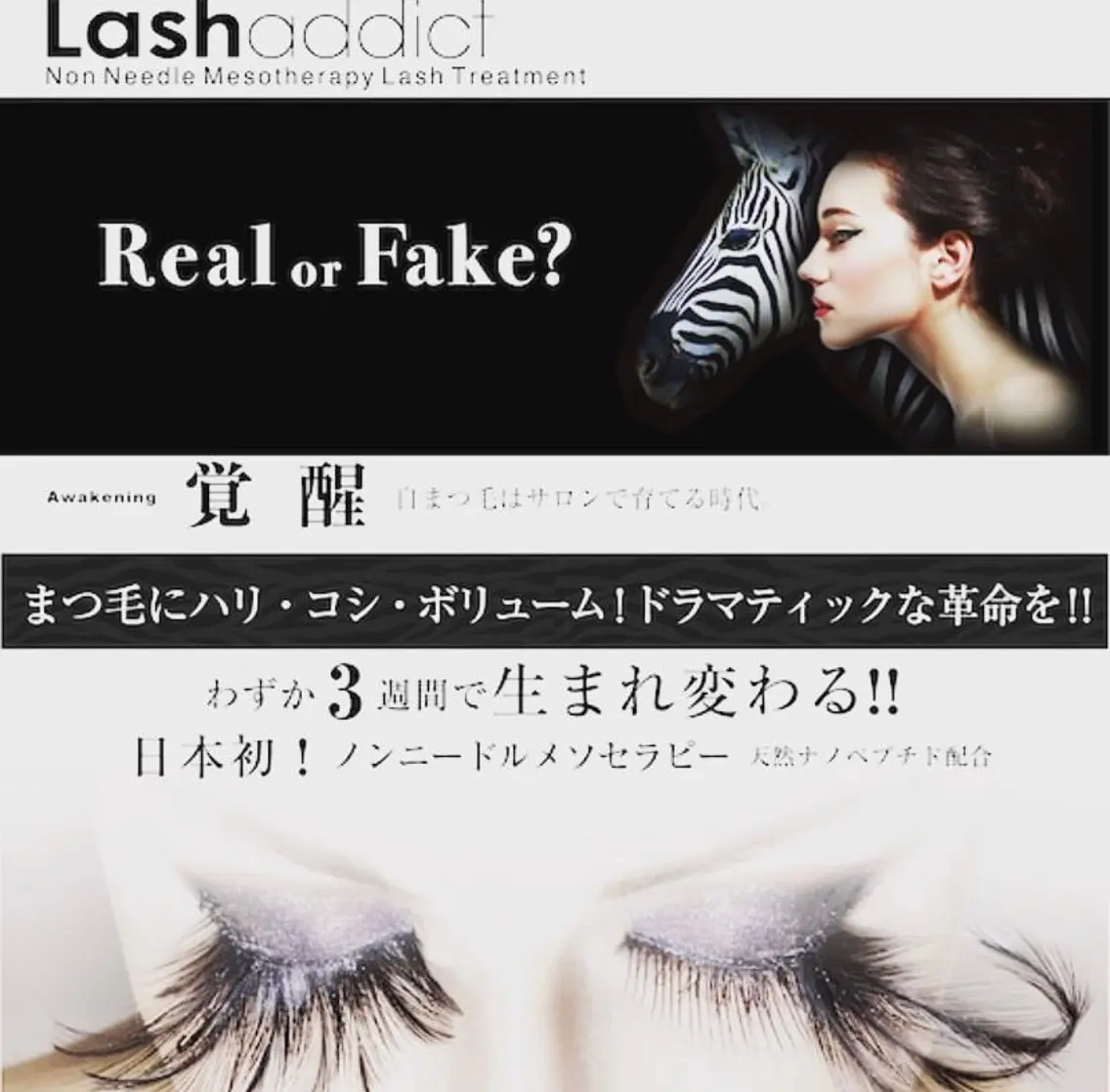 ラッシュアディクト（サロンケア）の写真