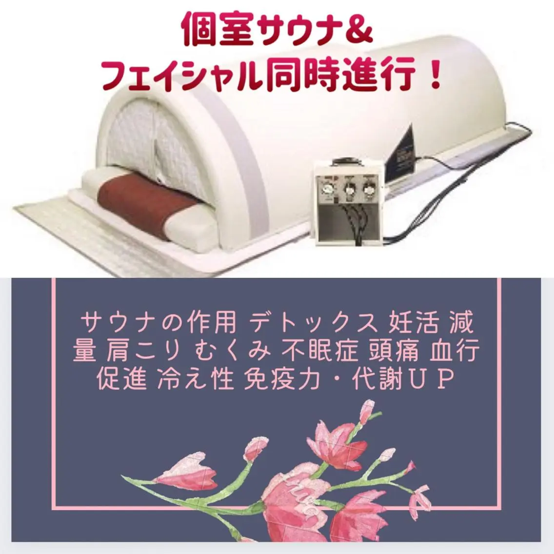 🔶美顔🔶50歳以上限定！サウナ+クスミ シミ+シワ 乾燥肌改善！女性限定☆サウナに入り全身の保湿と美肌 美白効果！の写真