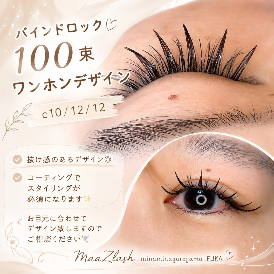 マツエク・マツパ マツエク 🦋MaaZlash 南流山🦋　FUKAのマツエク・マツパデザイン