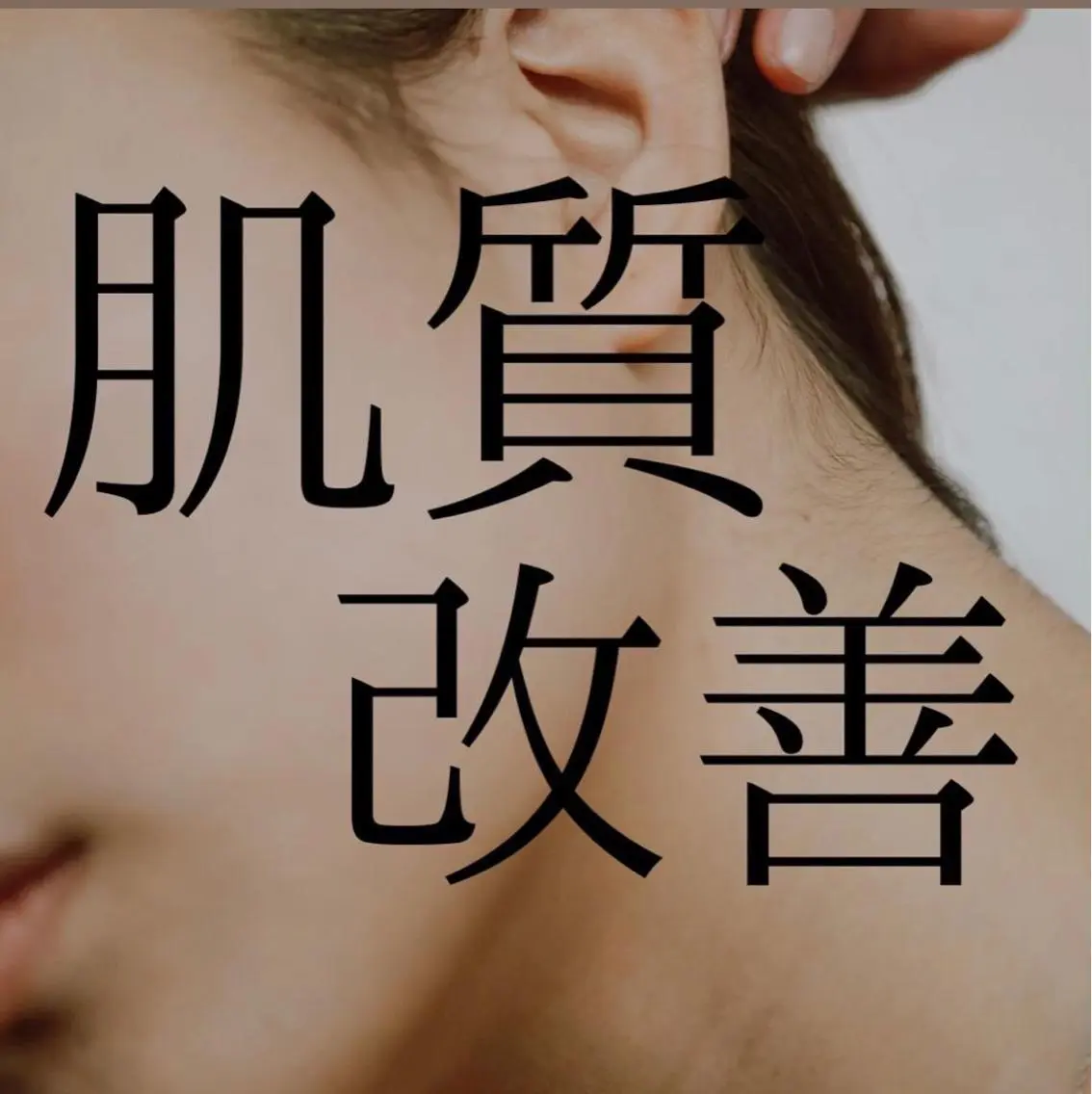 ふじもと みかのエステ・リラクイメージ