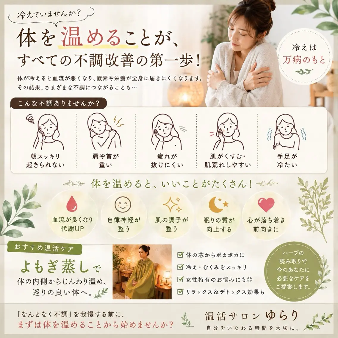 その他 温活サロン ゆらりのエステ・リラクイメージ