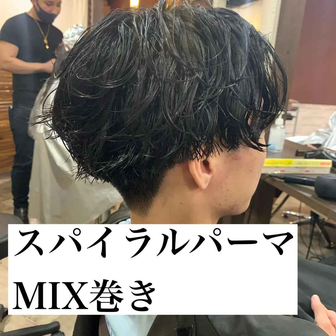 ショート パーマ メンズ メンズパーマ メンズスパイラルパーマ スパイラルパーマ カット パーマ トリートメント ヘアセット メンズサロン ANSWERのヘアスタイル