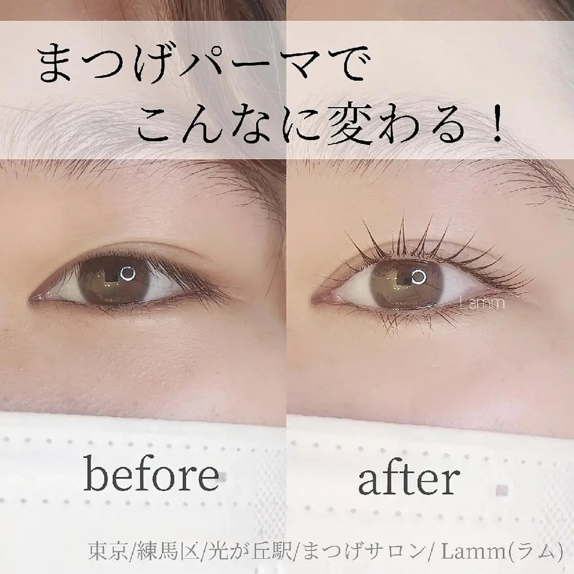 マツエク・マツパ Lamm .のマツエク・マツパデザイン