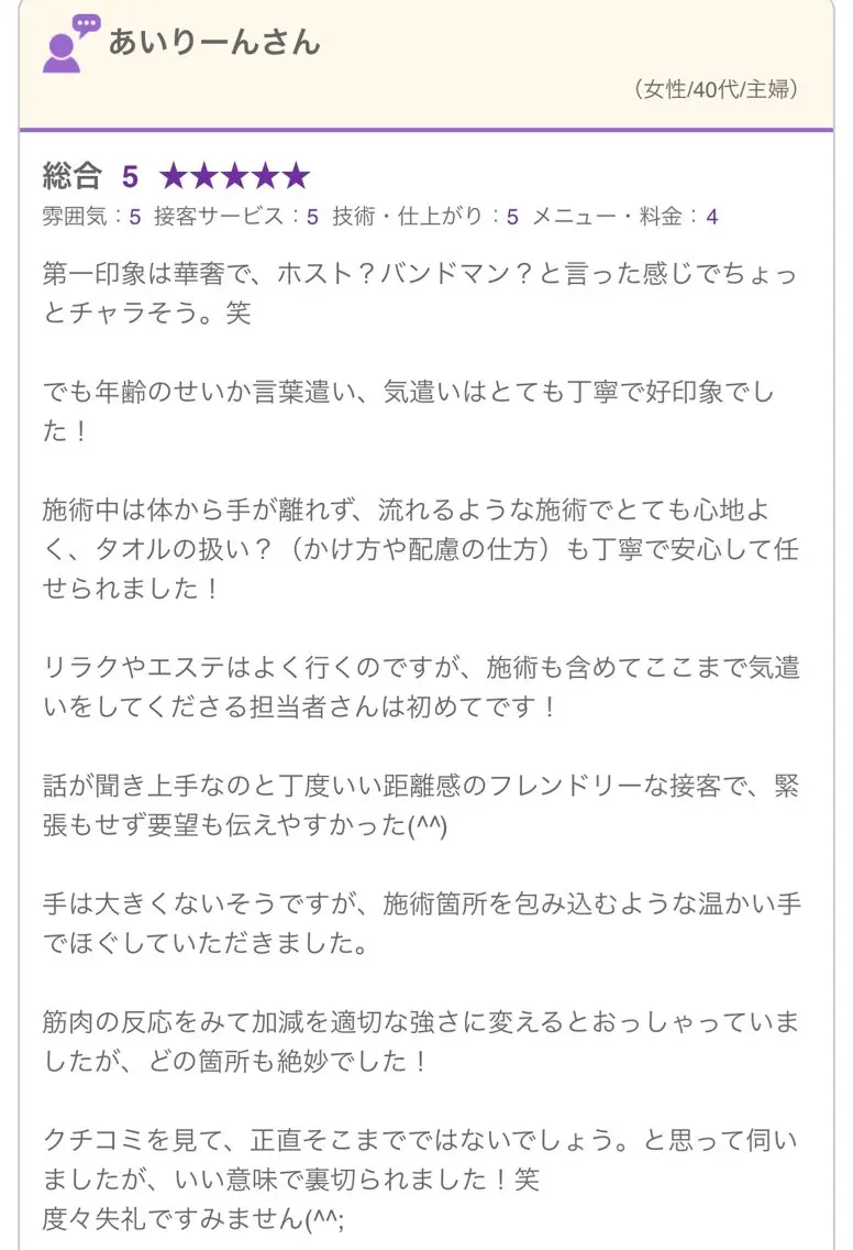 岐阜メンズセラピスト Toshiyaのエステ・リラクイメージ