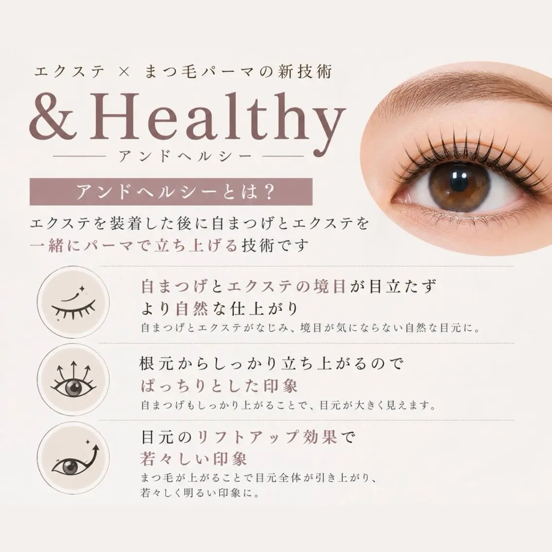 マツエク・マツパ eye モデル募集のマツエク・マツパデザイン