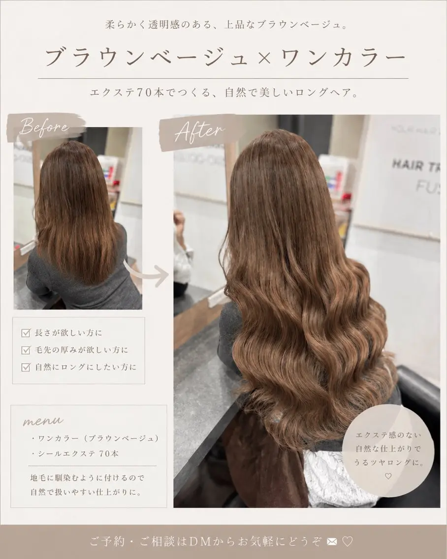 ロング カラー シールエクステ ベージュカラー ブリーチ ブラウンカラー ブラウンベージュ カット ヘアカラー エクステ 横浜/エクステ特化× 艶カラー/あいかのヘアスタイル