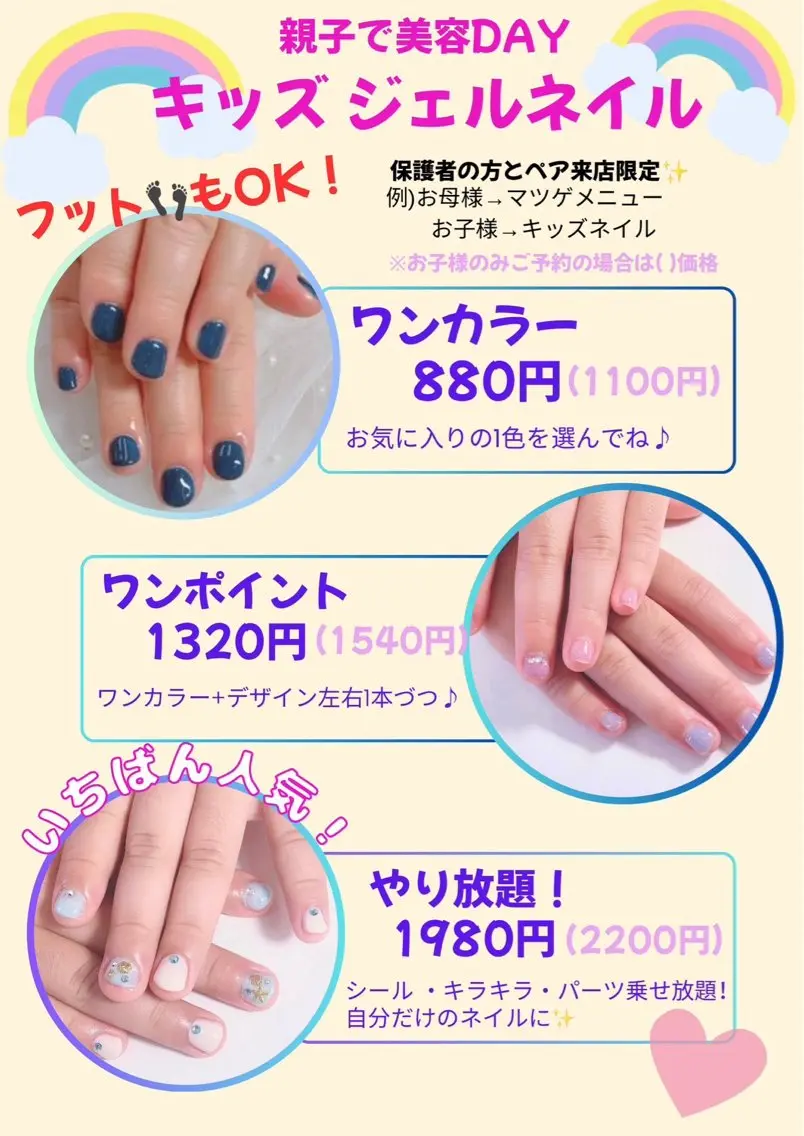 キッズ ネイル ジェルネイル ハンドネイル Rees 姫路野里店のエステ・リラクイメージ
