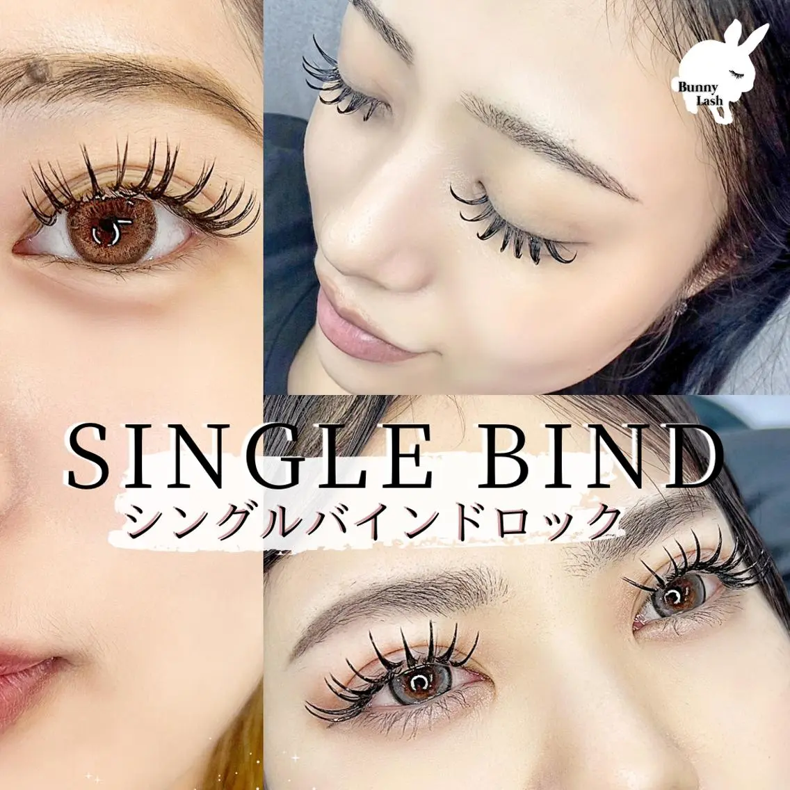 💜店長施術💜LEDに変更も可能🩷【シングルバインドロック100束200本】モチの良さ+ボリューム感◎束感まつげ✨の写真