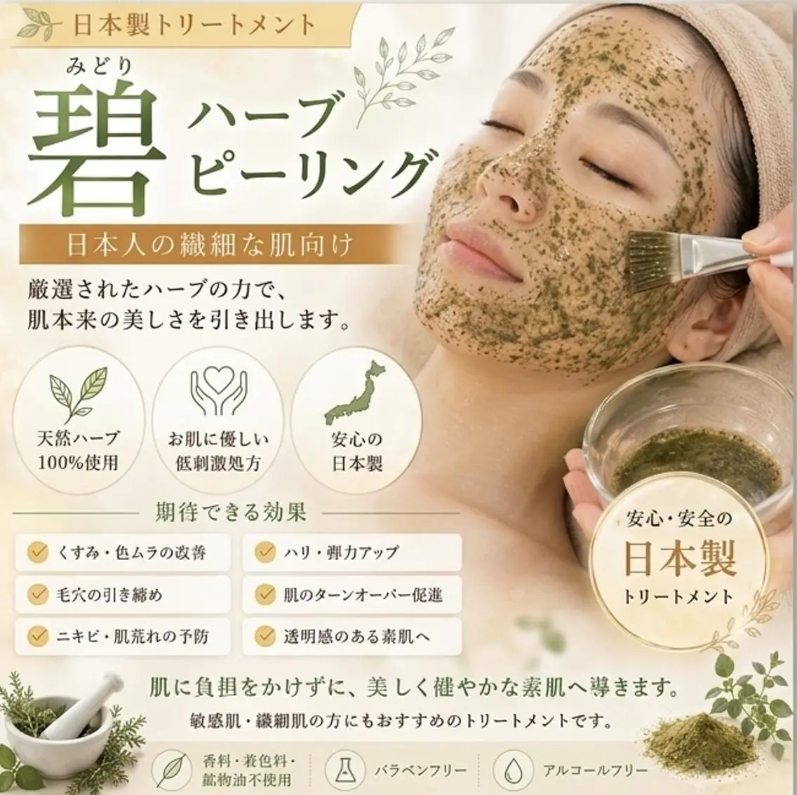 8月限定💕　🌿碧ハーブピーリング🌿　　初回限定4,980円の写真