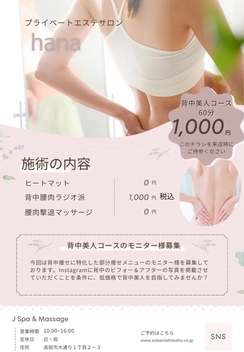 エステサロン hanaのエステ・リラクイメージ