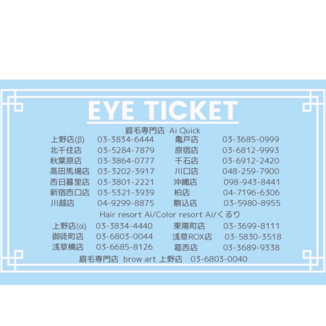 アイブロウ ワックス脱毛 眉カット Ai Quick 秋葉原わたなべの眉毛・アイブロウイメージ