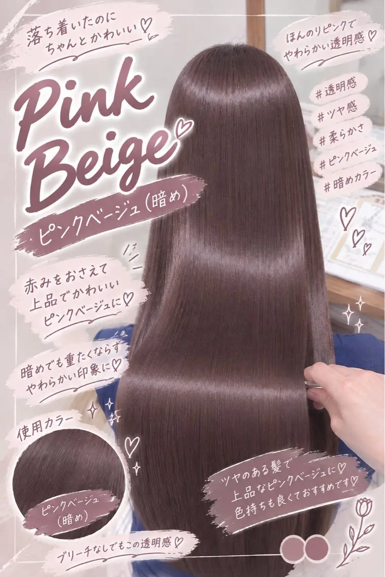 ロング カラー ベージュカラー 透明感カラー ピンクカラー ピンクベージュ 🫧おおにし みか🫧のヘアスタイル