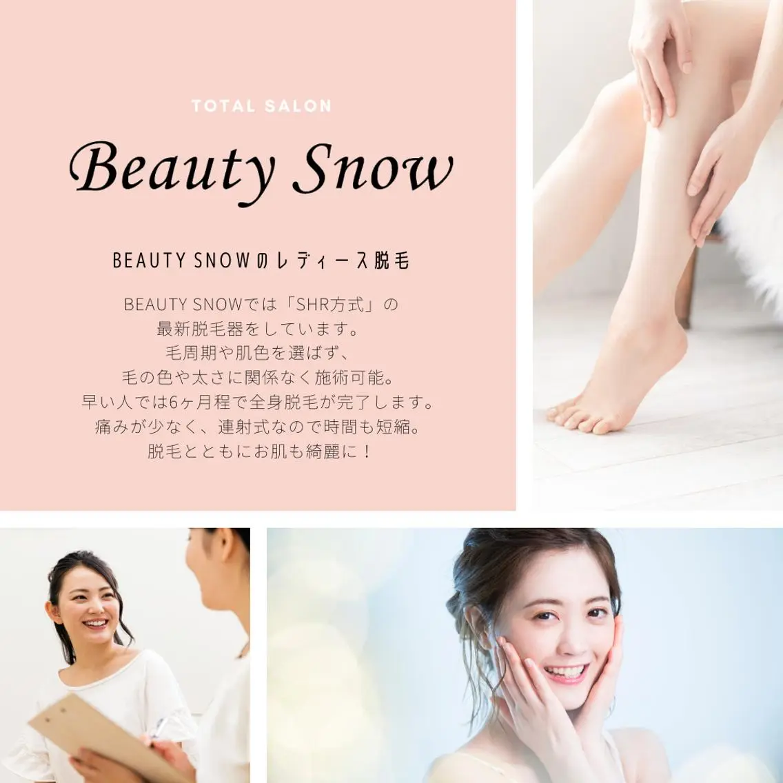 脱毛 beauty snowのエステ・リラクイメージ