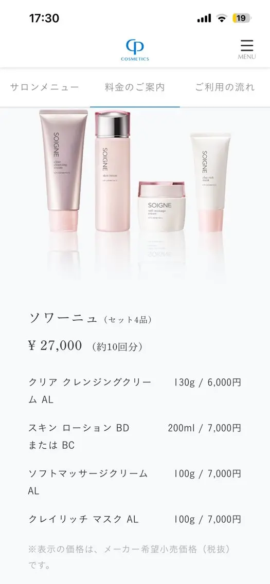 キメ、毛穴、うるおい、エイジング予防★香りが大人気！の写真
