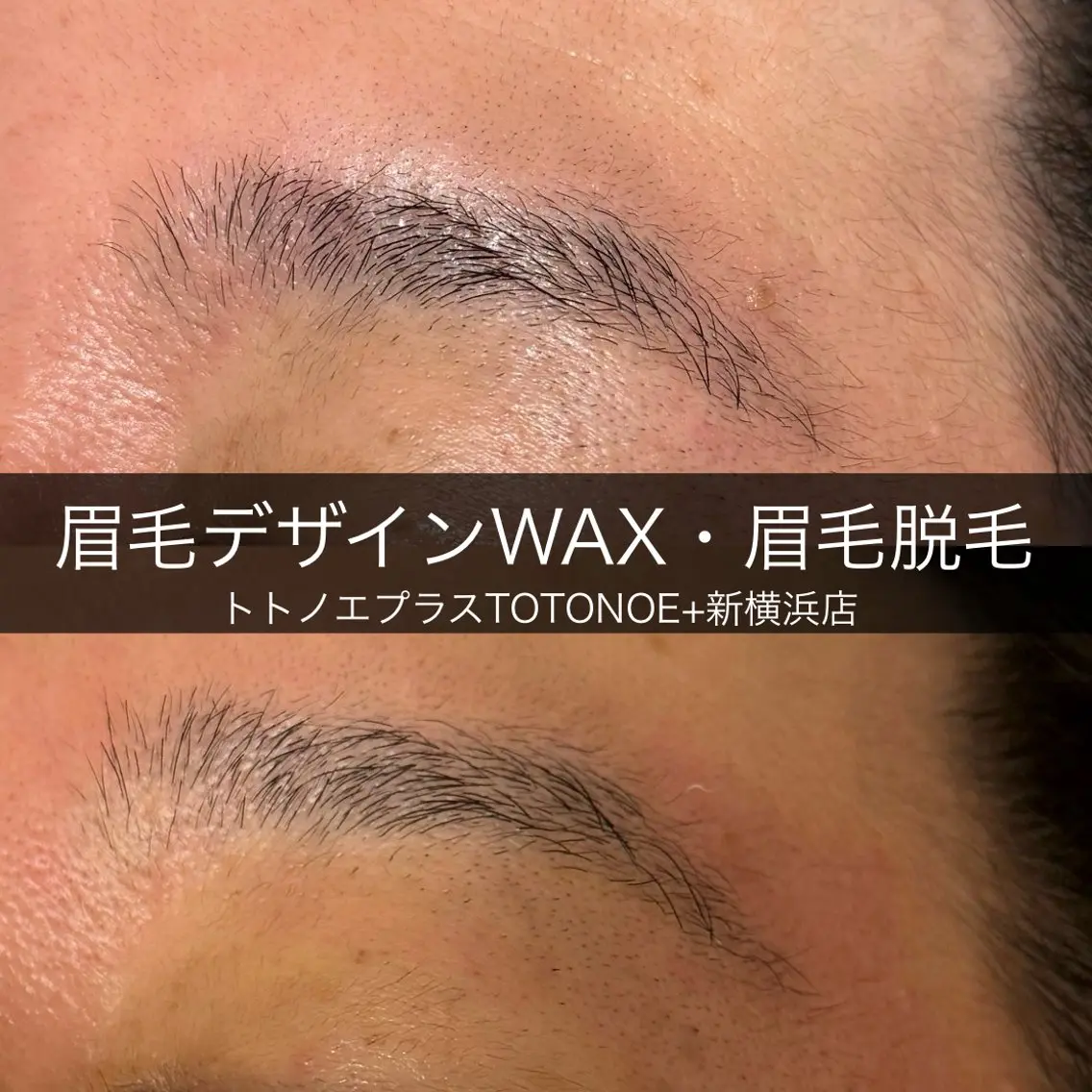アイブロウ トトノエプラス 新横浜店の眉毛・アイブロウイメージ