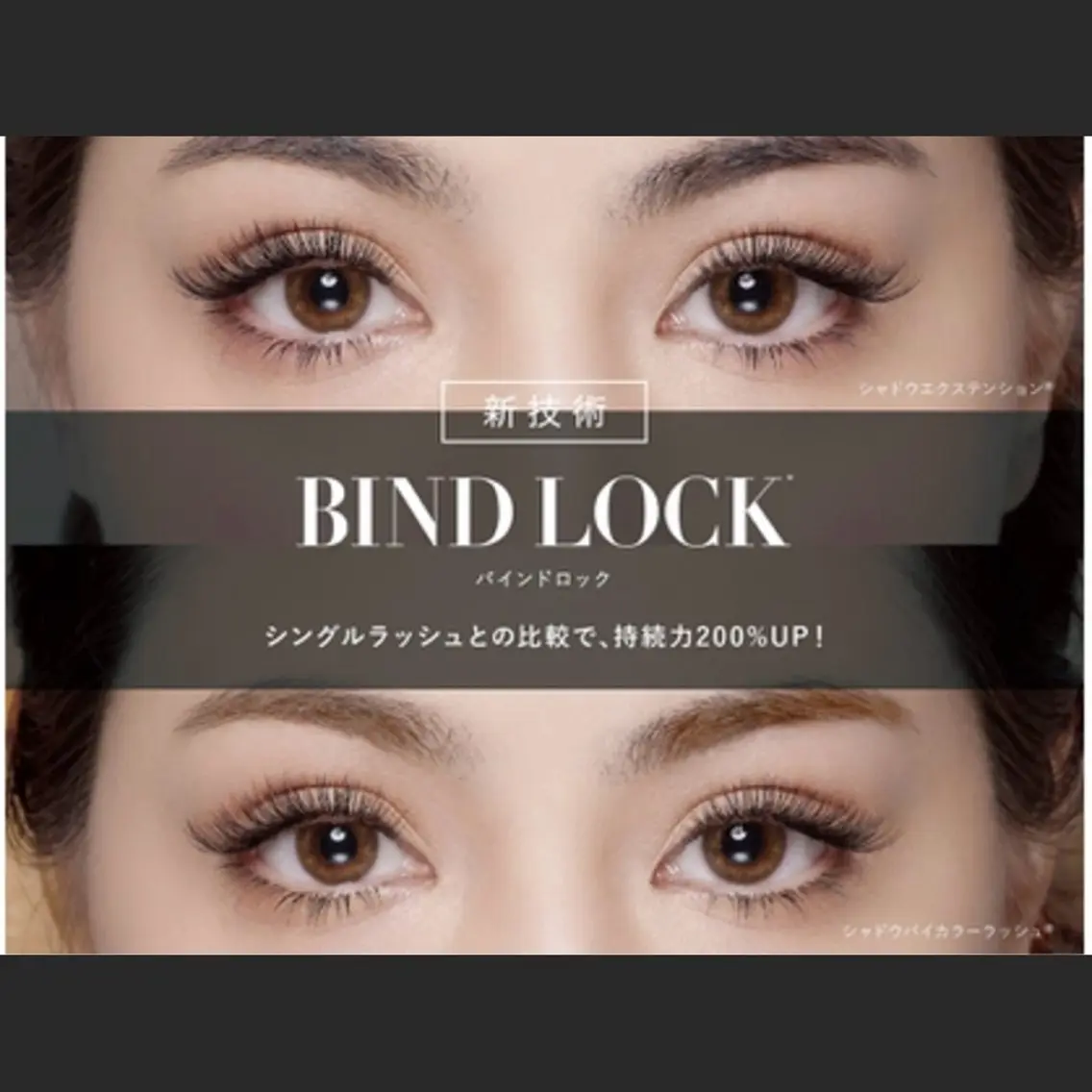 マツエク・マツパ バインドロック フラットラッシュ ボリュームラッシュ マツエク 新小岩パリジェンヌ マツエク専門店のその他イメージ