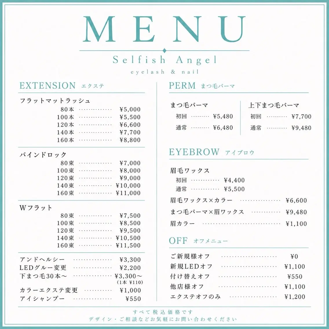 マツエク・マツパ Selfish Angel 齋藤のマツエク・マツパデザイン