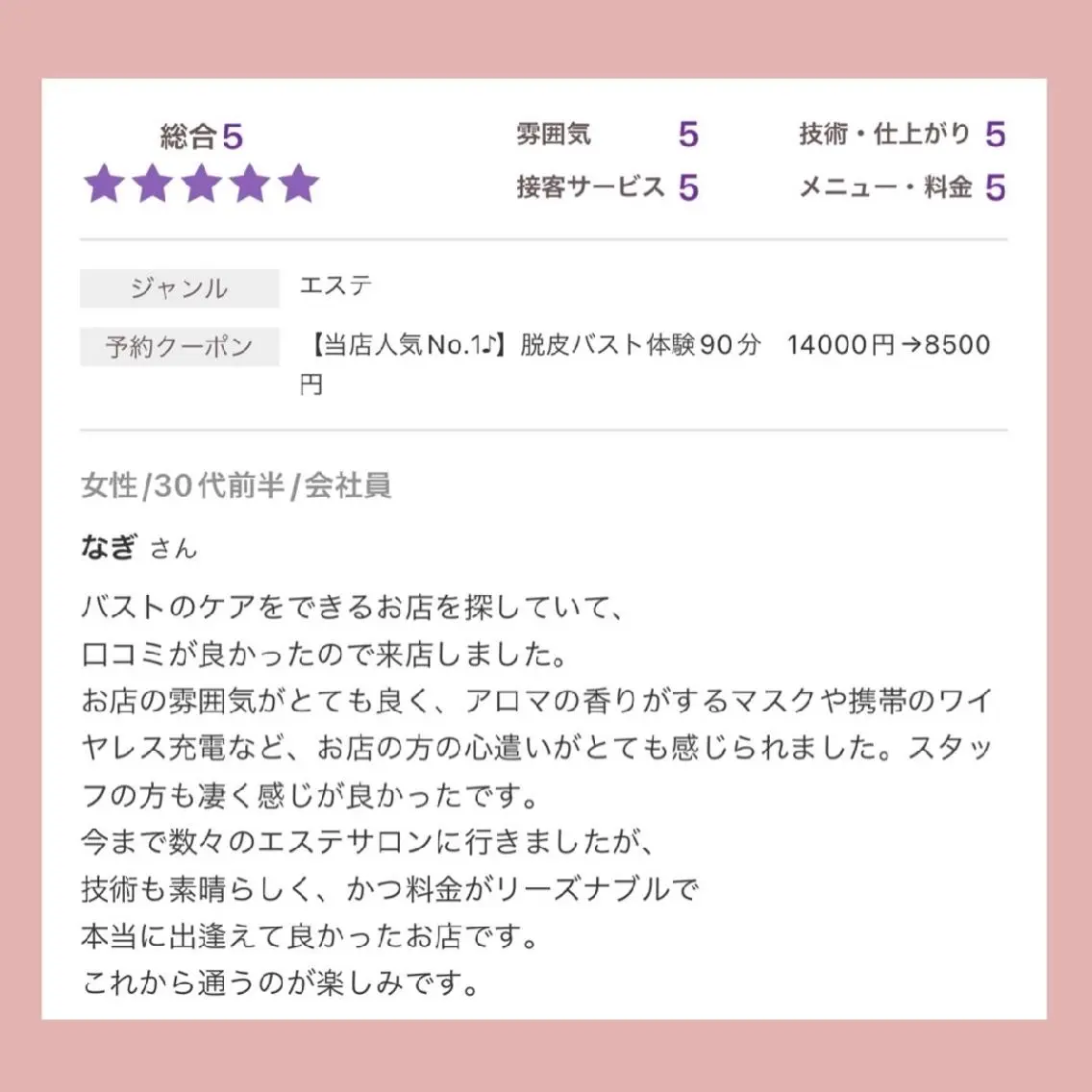 【バスト専門店 】 Kiana のエステ・リラクイメージ