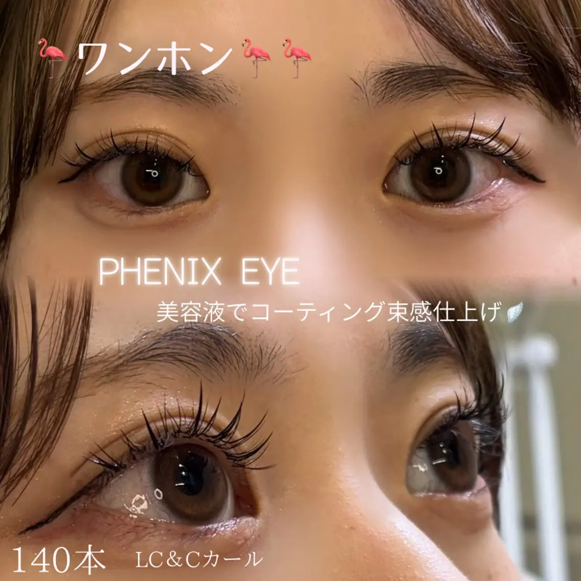 マツエク・マツパ Lanhr Eyelashのマツエク・マツパデザイン