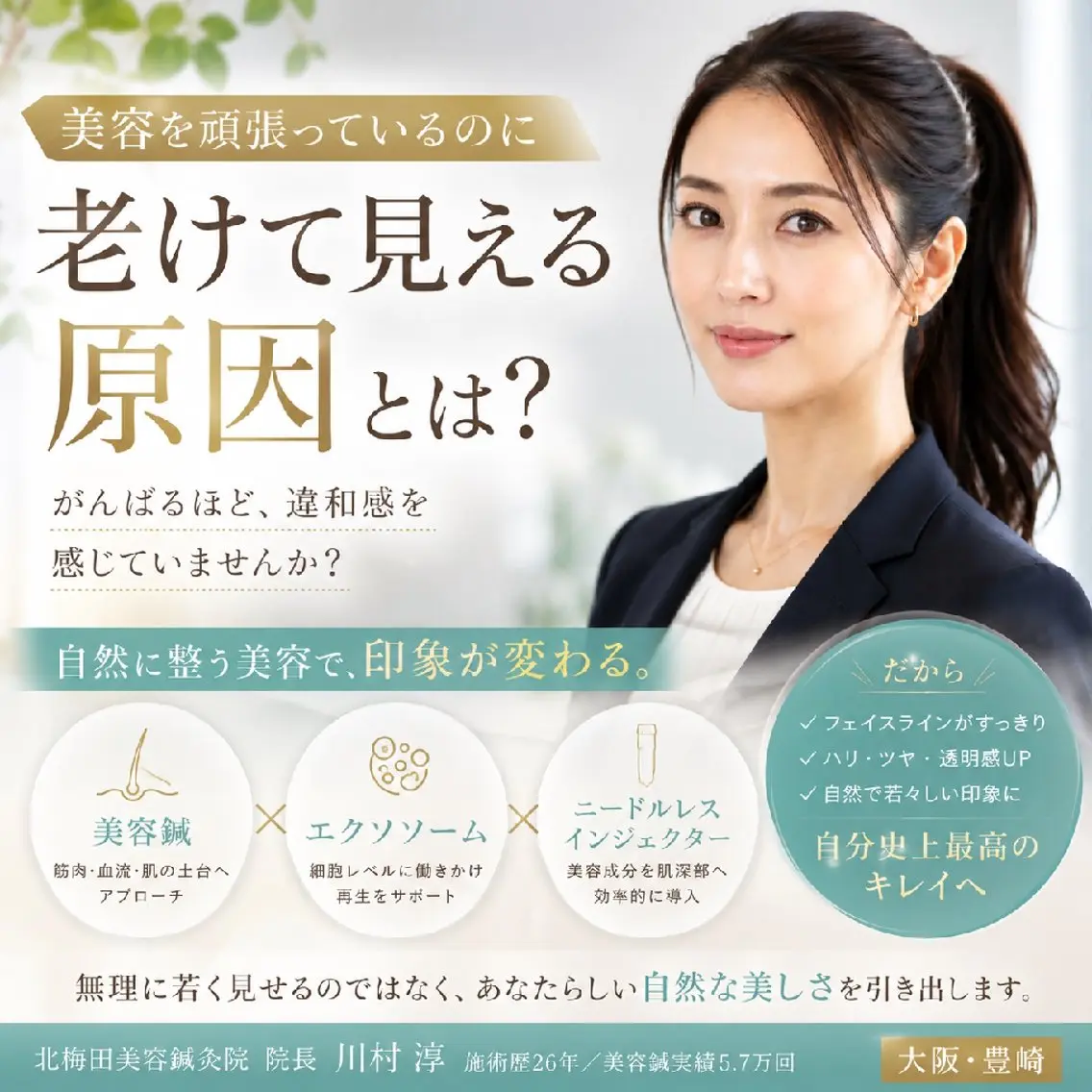 エステ リラク 美容鍼マイスター 川村　淳のエステ・リラクイメージ