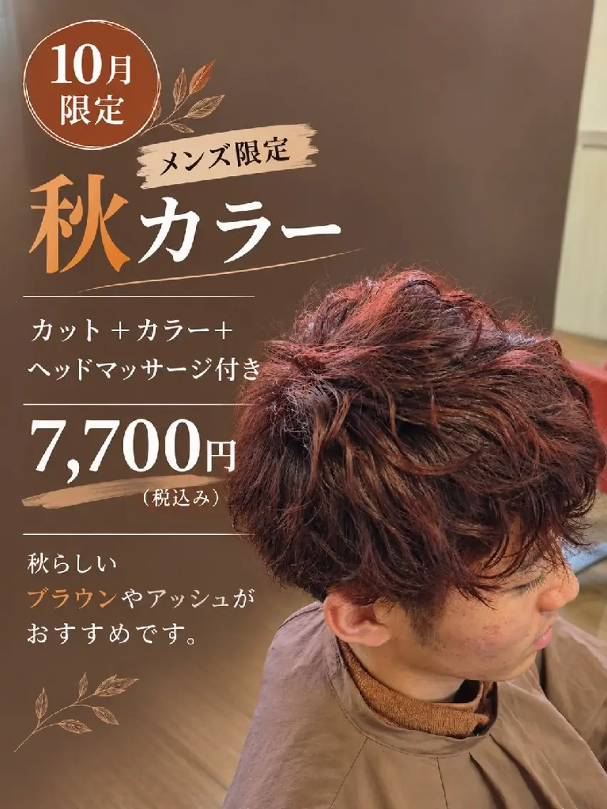 ✨10月✨メンズ限定✨カット+カラー+ヘッドマッサージ10分の写真