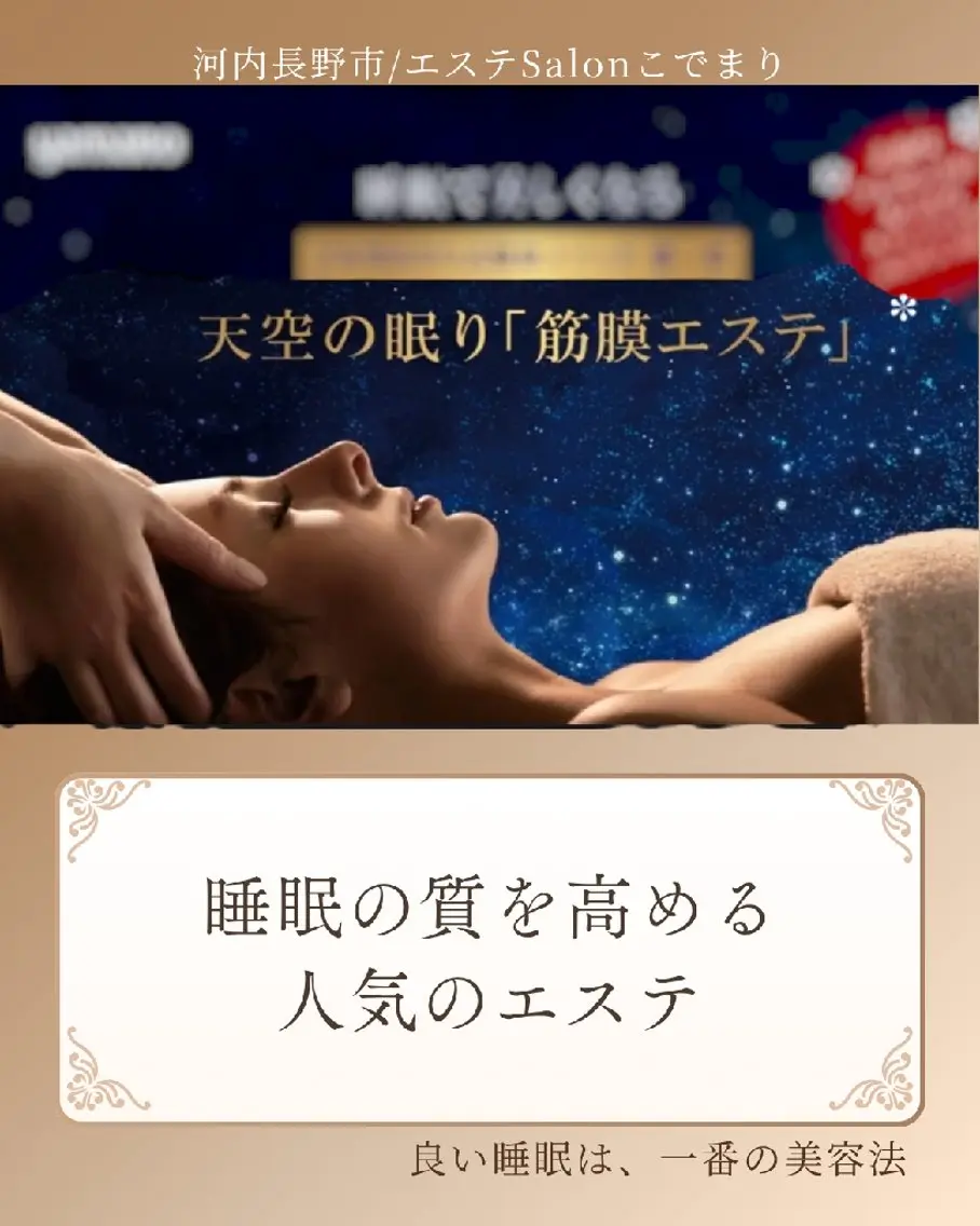 天空の眠り💤筋膜エステの写真