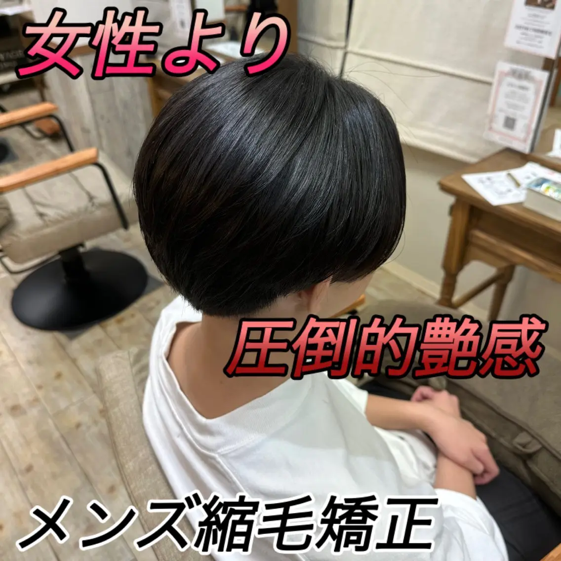 【プレミアム】【メンズ縮毛矯正】髪質改善Rストレート(縮毛矯正)＋ケラチンtr＋カット(18時以降は¥13000)の写真