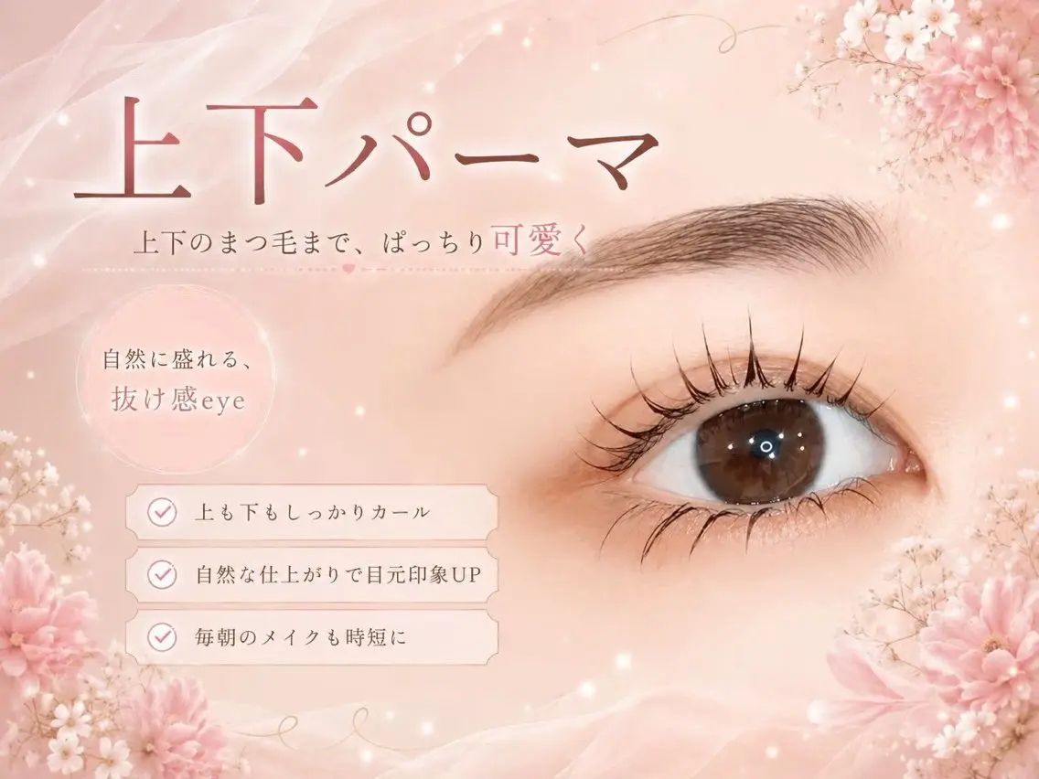 マツエク・マツパ マツパ memelu 布施のマツエク・マツパデザイン